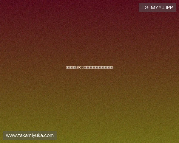 和记娱乐网聚焦2026世界杯明星球员表现亮点与赛场风采全景报道 和记娱乐网聚焦2026世界杯明星球员表现亮点与赛场风采全景报道